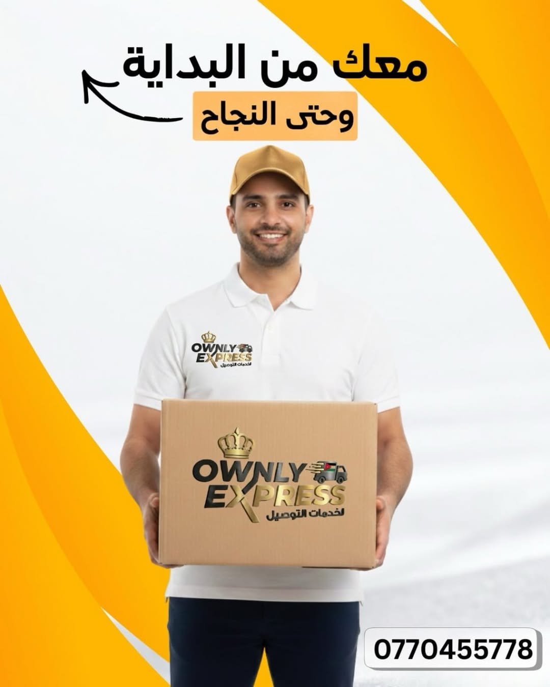 فريق التوصيل OWNLY EXPRESS